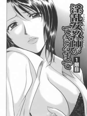 [个人汉化][星野竜一] 淫乱女教師ができるまで_005