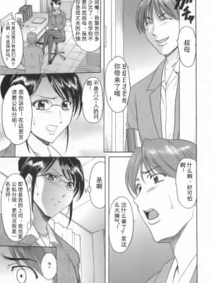 [个人汉化][星野竜一] 淫乱女教師ができるまで_010