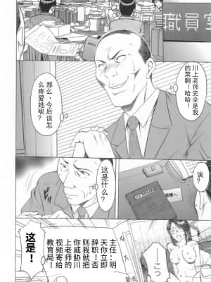 [个人汉化][星野竜一] 淫乱女教師ができるまで_026