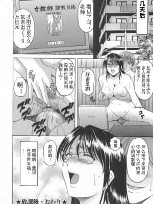 [个人汉化][星野竜一] 淫乱女教師ができるまで_081