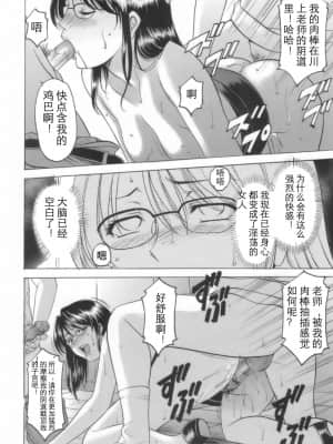 [个人汉化][星野竜一] 淫乱女教師ができるまで_077