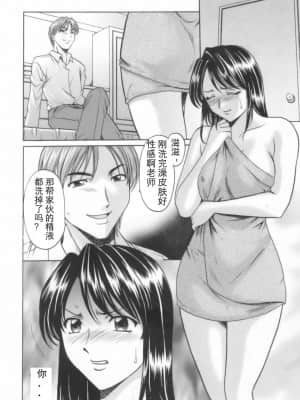 [个人汉化][星野竜一] 淫乱女教師ができるまで_045