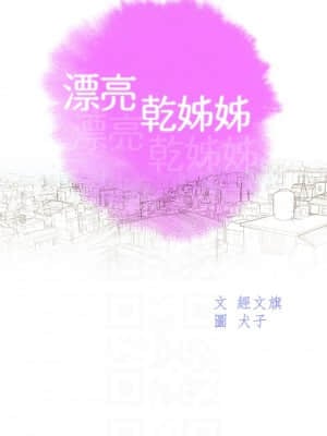 漂亮乾姊姊 146-147話_146_03