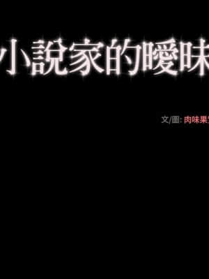 小說家的曖昧 21-22話_21_12