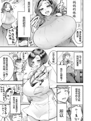 [新鮮搾りたて生牛乳 (幸せな朝食。)] お母さん、この関係じゃいられない [中国翻訳] [DL版]_05_03