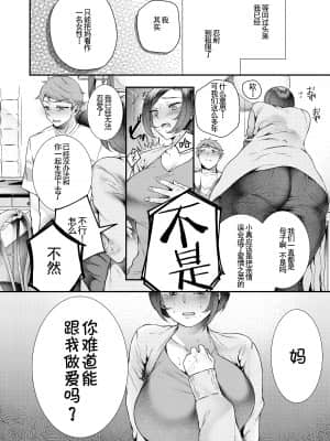 [新鮮搾りたて生牛乳 (幸せな朝食。)] お母さん、この関係じゃいられない [中国翻訳] [DL版]_08_06