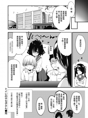 [もず] トイレのサセ子さん (COMIC 快楽天ビースト 2021年4月号) [中国翻訳] [DL版]_UBZD_204_22