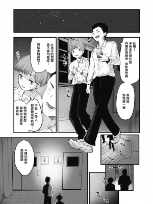 [もず] トイレのサセ子さん (COMIC 快楽天ビースト 2021年4月号) [中国翻訳] [DL版]_UBZD_204_03