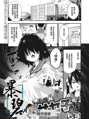 [もず] トイレのサセ子さん (COMIC 快楽天ビースト 2021年4月号) [中国翻訳] [DL版]