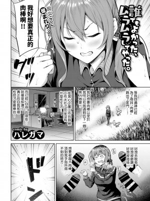 [ハレガマ] 誰でもよかった、ムラムラしてやった。 (COMIC BAVEL 2021年11月号) [中国翻訳] [DL版]_135