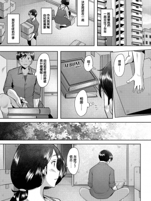 [堺はまち] bonds or ties (COMIC 阿吽 2021年2月号) [羅莎莉亞漢化]_24_26_