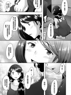 [堺はまち] bonds or ties (COMIC 阿吽 2021年2月号) [羅莎莉亞漢化]_28_30_