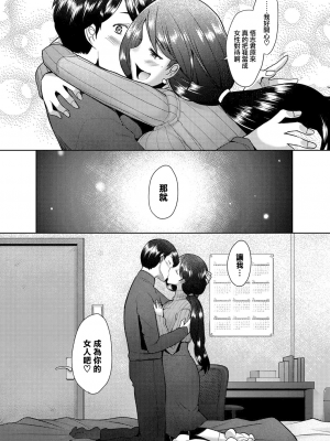 [堺はまち] bonds or ties (COMIC 阿吽 2021年2月号) [羅莎莉亞漢化]_16_18_