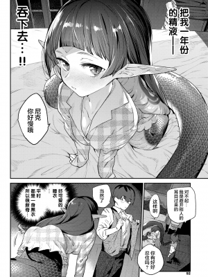 [みぞね] 蛇な乙女は従者を吞む (COMIC BAVEL 2021年11月号) [中国翻訳] [DL版]_09_085