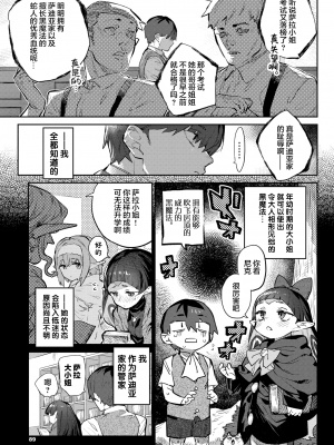 [みぞね] 蛇な乙女は従者を吞む (COMIC BAVEL 2021年11月号) [中国翻訳] [DL版]_06_082