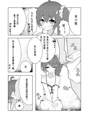 [お弁当] アイドル配信者と生ハメH (夏色まつり) [懒狗汉化组] [Digital]_P2