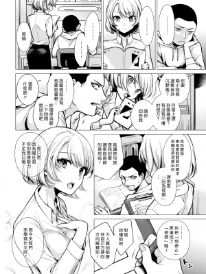 [亜美寿真] なぎさ先生 (COMIC 快楽天 2021年8月号) [中国翻訳] [DL版]_002