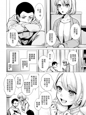 [亜美寿真] なぎさ先生 (COMIC 快楽天 2021年8月号) [中国翻訳] [DL版]_004