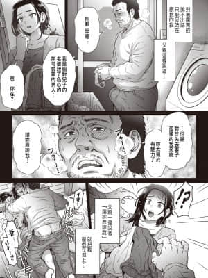 [伊藤エイト] 嫁として… (COMIC 失楽天 2021年4月号) [中国翻訳] [DL版]_089a