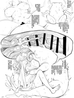 (C89) [Flieger (貂)] 親指姫 [未名汉化组]_07_sc008