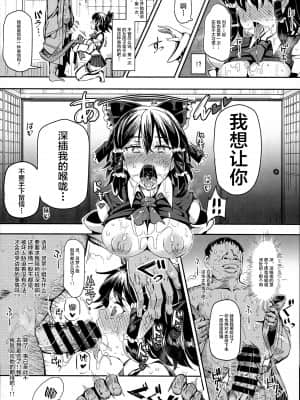 (C89) [にゅう工房 (にゅう)] ある日突然霊夢さんがデレッデレになりました 突然ガチデレLV99 (東方Project) [罗莎莉亚]_13