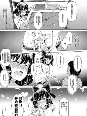 (C89) [にゅう工房 (にゅう)] ある日突然霊夢さんがデレッデレになりました 突然ガチデレLV99 (東方Project) [罗莎莉亚]_19