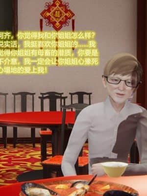 [衣一] 良美迴憶終成恨，羞作美女淪為妓_377