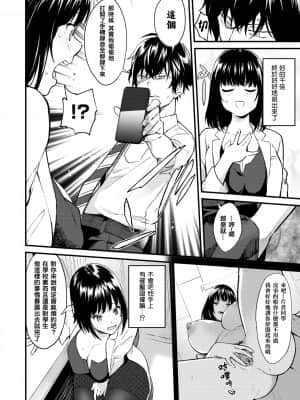 [结城铃兰个人汉化][ぼーかん] アフターサービス[无修正][单行本]_088