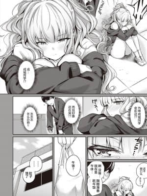 [栗原ケンシロウ] 彼女はスキだらけ (コミック エグゼ 32) [两面包夹汉化组] [DL版]_05_dmmmg_3216_0339_