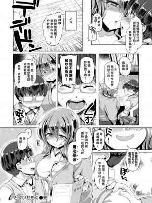 [旅烏] とくいかもく (WEEKLY快楽天Vol.22) [漢化組漢化組x我尻故我在#75] [無修正]_20