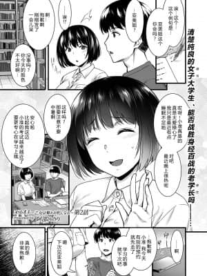 [阿部いのり] メスオチ～乙女は奪われ牝になる～ 第2話 (COMIC GEE Vol.12) [中国翻訳]_i_023