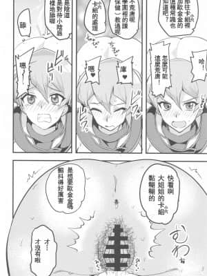 [雙七漢化] [oda九 (oda)] エンジョイ交配リンクス3 (遊☆戯☆王5D's、遊☆戯☆王デュエルモンスターズGX)_17