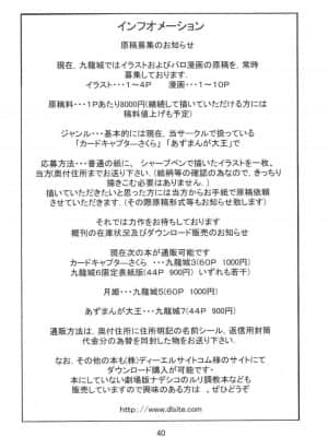 [零食汉化组] [九龍城 (岡村凡斎、鈴木胸男)] 九龍城8 さくらちゃんで遊ぼう4 (カードキャプターさくら)_42