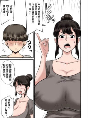 [のびしろ] ママはムスコにムチュウ [中国翻訳]_03