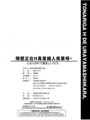 [新井カズキ] となりがHで羨ましいカラ。 [中国翻訳]_a_194