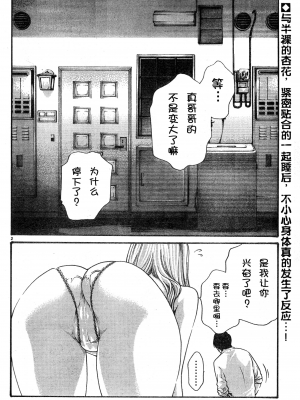 [春輝老濕同好會漢化] [春輝] センセ。（妄想老師）番外 1-11_132