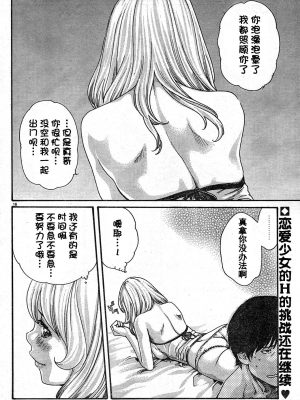 [春輝老濕同好會漢化] [春輝] センセ。（妄想老師）番外 1-11_042