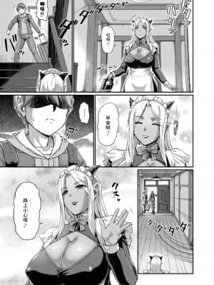 [浦瀬しおじ] 妖女館の日常 第二話 [中国翻訳]_05_d_b_5