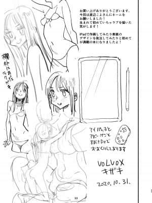 [不咕鸟汉化组] [VOLVOX (キザキ)] サイボーグ夫と生身嫁 [中国翻訳] [DL版]_32