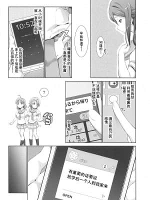 (C94) [毒とんこつ肉ドレイ (他の人)] 千歌ちゃんにもナイショの秘密2 (ラブライブ! サンシャイン!!) [中国翻訳]_11_27EB2A41_ACAA_4EA8_B0CF_9E6892F7D53C