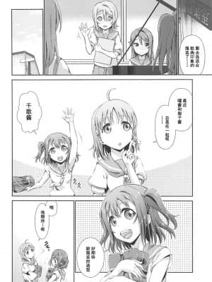 (C94) [毒とんこつ肉ドレイ (他の人)] 千歌ちゃんにもナイショの秘密2 (ラブライブ! サンシャイン!!) [中国翻訳]_03_1AE13B88_61DA_4DD5_975A_9CAAD38F47F7