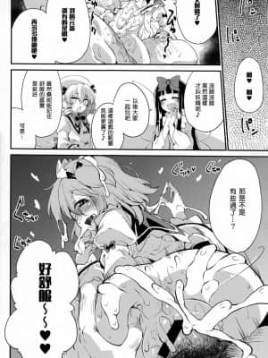 [布洛基个人汉化] (ようせいげんき!12) [IncluDe (ふぅりすと)] サニーの♡♡♡♡に気持ちいい○○○○を教え込み隊｜教給桑妮♡♡♡♡○○○○快感小隊 (東方Project)_17