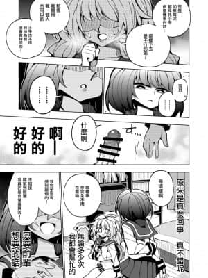 [沒有漢化] [虹色発光ダイオード (ねこんそ)] 雫と詩織-先パイが悪堕ちふたなり改造されたので私が射精を管理します!-_34