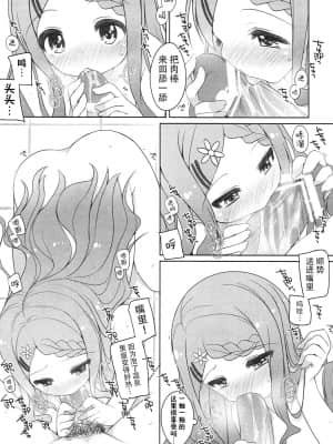 [脸肿汉化组] (COMIC1☆7) [Kuma-puro (小路あゆむ)] がんばれ!ここなちゃん (ヤマノススメ)_08