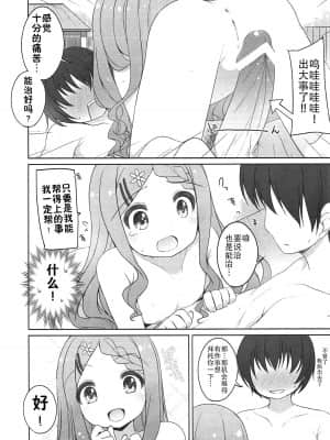 [脸肿汉化组] (COMIC1☆7) [Kuma-puro (小路あゆむ)] がんばれ!ここなちゃん (ヤマノススメ)_07