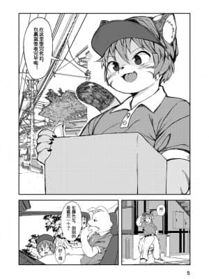 [香蒲漢化] (けもケット7) [あきたか贅肉店 (あきたか)] 人喰い狼の宅配事情_00000005