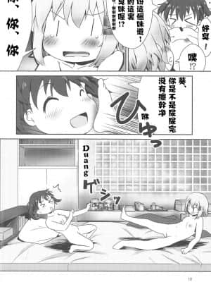 [失传技术研究所字幕组] (C95) [KAB-studio (鏑矢正伝)] あおひなゆりっくす (ヤマノススメ)_11