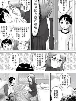 [cqxl自己汉化] [後藤寿庵] ショタショタ漫画家 (全裸淫交宣言!!) [DL版]_03