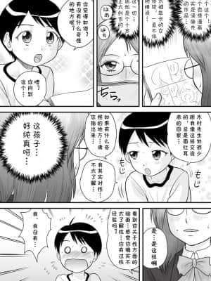 [cqxl自己汉化] [後藤寿庵] ショタショタ漫画家 (全裸淫交宣言!!) [DL版]_04