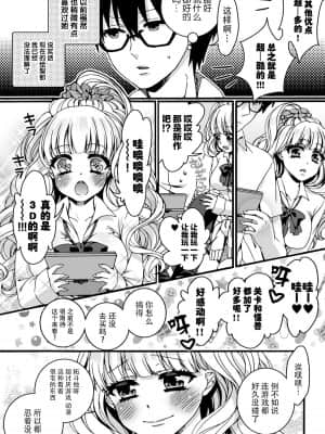 [脸肿汉化组] [早乙女もこ乃] How many だいすき～ギャルと眼鏡のハジメテ交換～ [DL版]_06